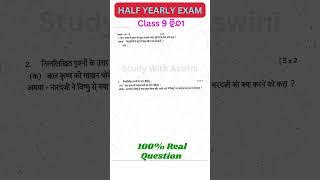 Class 9 Half Yearly Hindi Real Questions Paper 2024/Class 9 Half Yearly Exam Subjective Answer 2024