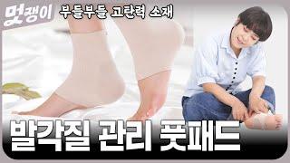 조혜련풋패드_인포벨홈쇼핑