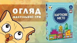 Карткове місто (Point City) | Огляд настільної гри