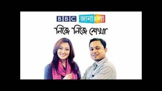 bbc-janala Essentian English Lessons - 01