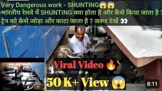 WATCH FULL VIDEO OF SHUNTING ||SHUNTING PROCESS||RAILWAY TRANING || POINTSMAN||GROUP-D