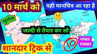 विश्व का मानचित्र कैसे भरें  | भारत का मानचित्र कैसे भरें | geography me map kaise bhare class 12