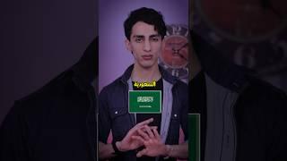 اسوأ اشي بكل دولة عربية !