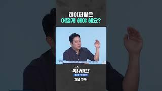 테이퍼링은 어떻게 해야 해요?  #swimming #수영 #테이퍼링