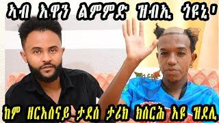 NEW Eritrean interview with athlete Nahom Ermiyas (Senafe syle) 2024 by Mussie Gerezgiher