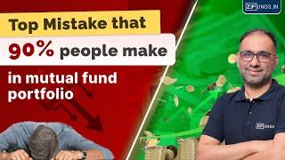 Top Mistake that 90% people make in mutual fund portfolio | Zfunds