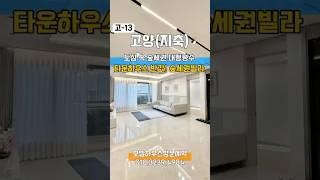 고-13 직영분양문의 010.3239.4984 지축동 3호선 인기 숲세권 대형평수 고급빌라! 입주금 3000