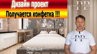 Дизайн проект. Получается конфетка !