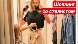 ШОПИНГ СО СТИЛИСТОМ || Ocean Plaza ТРЦ Gulliver Киев || СПАСИБО ВАМ ЗА ПОДСРАЧНИКИ