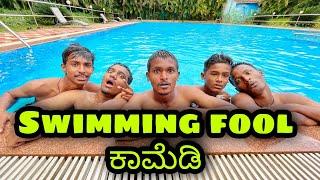 Swimming fool ಮುಕಳೆಪ್ಪಾ full fast  ಕಾಮೆಡಿ #mukalepparealteam #shakirshakir273 #ukcomedy #dharawad