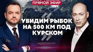 ГОРДОН. Курск ОБМЕНЯЮТ! Переговоры идут. Генералы РФ сработали НА УКРАИНУ. Включатся войска Запада