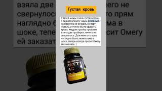 Густая кровь #здоровье #зож #сибирскоездоровье