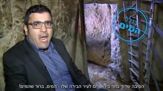 מדוע בחר דוד בירושלים לבירתו