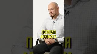 Позиция адвоката. #адвокат #полиция #юрист #юридическиеуслуги #юридическаяпомощь #суд #закон
