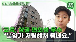 교육, 상권 편의성 우수 "분양가도 저렴해서 좋네요." (양벌리 빌라)