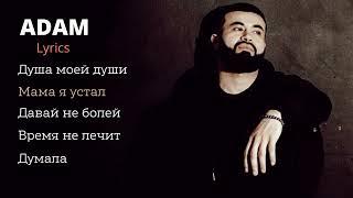 Adam - Lyrics лучший сборник️