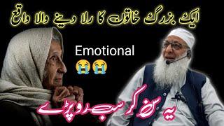 A shocking incident of an elderly woman // Emotional bayan by Hazrat Haji Abdul Qayoom Zadoo Sahib