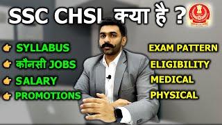 SSC CHSL Kya Hai | SSC CHSL Post Details SSC CHSL Syllabus, Selection Process, Exam Pattern, Salary