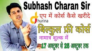 dhrina aap में Online कोर्स कैसे खरीदे | How to purches online cours dhurina aap gk subhash charan