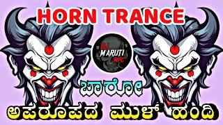 BARO APARUPADA MULLAHANDHI HORN TRANCE DJ MARUTI MPC DHARWAD