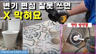 231탄 - 변기배관 편심 제대로 설치하는법. 정심과 편심 특징 및 장단점 바로 알기