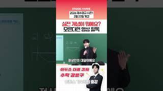 실전개념이 뭐예요? #수학 #강윤구 #이투스기숙학원