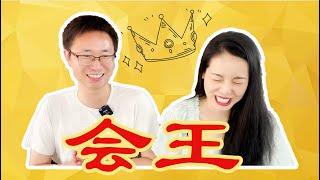 [English Subtitle][硅谷工程师] 成为开会王者｜开会金句，交流技巧，准备｜How to appear "smart" in a meeting at a tech company