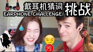 EARPHONE CHALLENGE! 戴耳机猜词挑战!