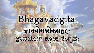 Gita chanting — Jnana Yoga Shloka Sangraha @SVYASA