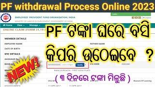 Pf claim online in odia // pf withdrawal online 2023 // how to withdraw pf amount online #pfclaim