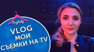 VLOG Мои съемки на TV. Суперинтуиция.