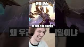 롤 챔피언 요즘 모습 vs 옛날 모습 (카서스 ~ 케일)