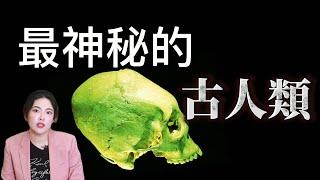 最神秘的古人類，由高僧和活佛發現，徹底顛覆上古人類的歷史