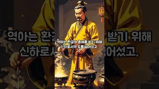 역사적 간신 역아 #간신 #간신들 #사마천 #사마천사기 #역아