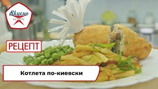 Котлеты по-киевски | Рецепт | Вкусно по ГОСТу (2023)