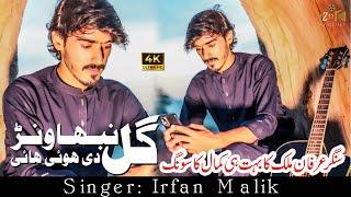 Gal Nibhanwanr Di Hoi Hayi Singer Irfan Malik  Song 2023