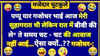 Romantic Jokes | Viral Jokes | Husband Wife Jokes | Jokes In Hindi | Hansi Majak | Imly Ke Jokes |