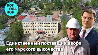 Единственный поставщик двора его мэрского высочества