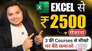 Excel से कमाओ ₹2500/Day  Free Courses For Students | How To Earn Money For Students No Investment