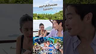 ไม่มีชั้น เธอคงผอมแย่ #อาหารของอาเล็ก #อาเล็กธีรเดช #โบว์เมลดา #เกาะเต่า