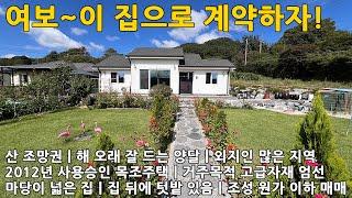 괴산전원주택매매ㅣ충북 괴산군 소수면 옥현리 대지165평 전원주택25평 매매 2억4천만원ㅣ충북전원주택매매,음성전원주택매매,충주전원주택매매,증평전원주택매매,괴산주택,괴산집,괴산부동산