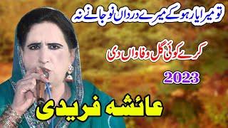 ayesha faridi | Karay Koi Gall Wafava Di | New Punjabi Songs || Latest punjabi | By Shah Jee Studio