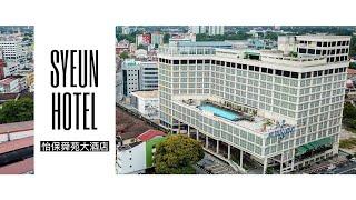 Ipoh Syeun Hotel 怡保舜苑大酒店