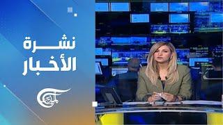 نشرة الثامنة | 2025-05-27