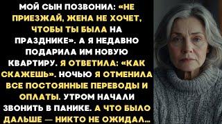 Мой сын позвонил: «Не приезжай, жена не хочет, чтобы ты была на празднике». А я сделала так...