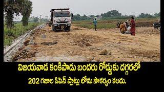 Vijayawada Bandar Road Open Plots 202 Sq Yards Open Plot For Sale. 60% Loan Fecility Near Kankipadu