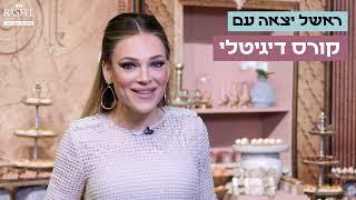 קורס דיגיטלי - עיצוב אירועי קונספט המלצה