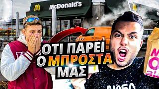 ΦΑΓΑΜΕ ΟΤΙ ΠΗΡΕ Ο ΜΠΡΟΣΤΙΝΟΣ ΜΑΣ!! FT @Skiourakic #foodchallenge