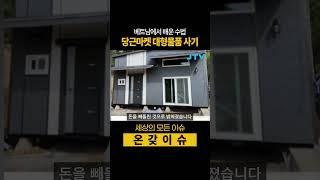 [온갖이슈] 범죄수법 수입해서 중고거래 사기 #당근마켓 #중고사기 #목사사칭
