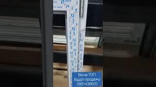 Металопластикові вікна Вікна ТОП
